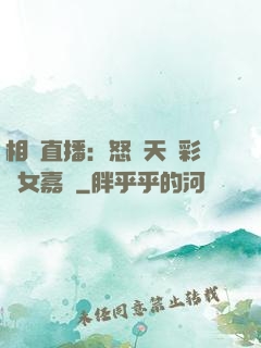 相親直播：怒懟天價彩禮女嘉賓