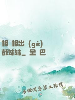相親相出個(gè)總裁妹妹