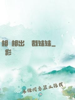 相親相出個總裁妹妹
