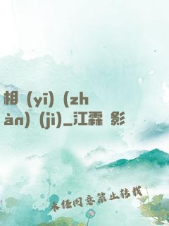 相醫(yī)戰(zhàn)紀(jì)
