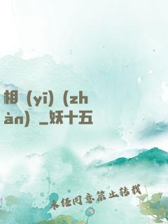 相醫(yī)戰(zhàn)紀