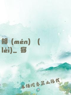 相門(mén)敗類(lèi)