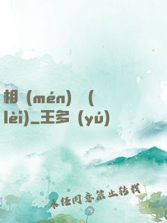 相門(mén)敗類(lèi)