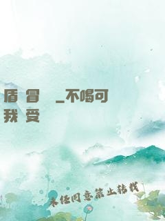 盾劍冒險團