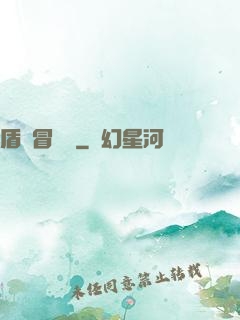 盾劍冒險團