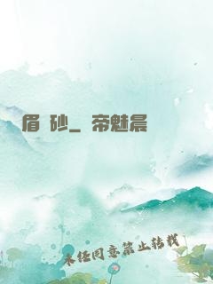 眉間砂