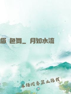 眉飛色舞