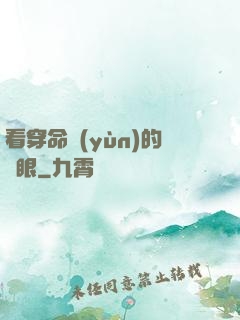 看穿命運(yùn)的雙眼