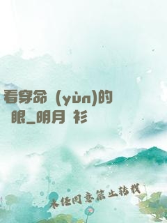 看穿命運(yùn)的雙眼