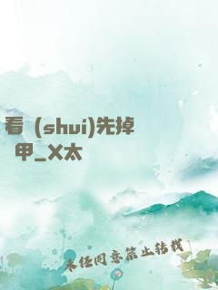 看誰(shuí)先掉馬甲
