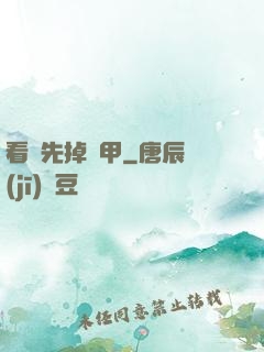 看誰先掉馬甲