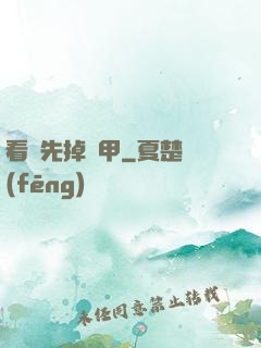 看誰先掉馬甲