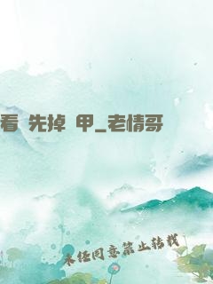 看誰先掉馬甲