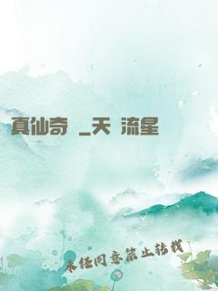 真仙奇緣