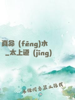 真命風(fēng)水師