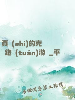 真實(shí)的克蘇魯跑團(tuán)游戲