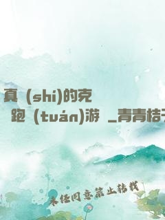 真實(shí)的克蘇魯跑團(tuán)游戲