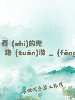 真實(shí)的克蘇魯跑團(tuán)游戲