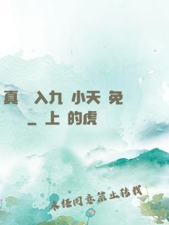 真實進入九歲小天驕免費閱讀