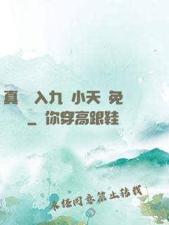 真實進入九歲小天驕免費閱讀