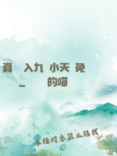 真實進入九歲小天驕免費閱讀