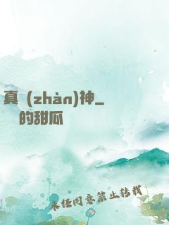 真戰(zhàn)神