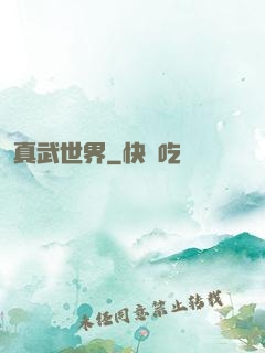 真武世界