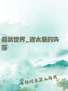 真武世界