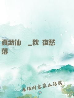 真武仙俠傳