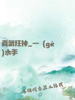 真武狂神