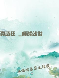 真武狂龍