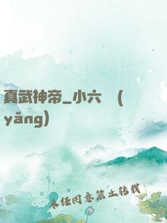真武神帝