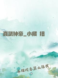 真武神帝