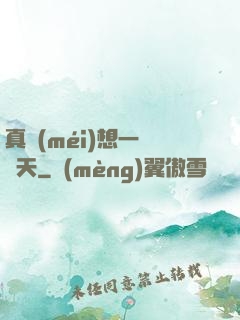 真沒(méi)想一飛沖天