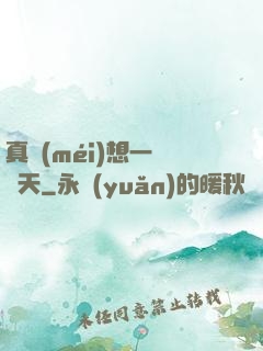 真沒(méi)想一飛沖天