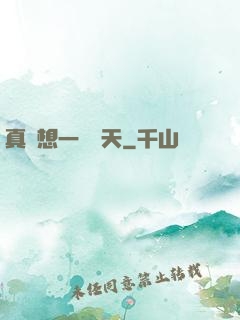 真沒想一飛沖天