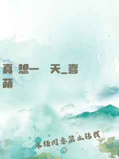真沒想一飛沖天