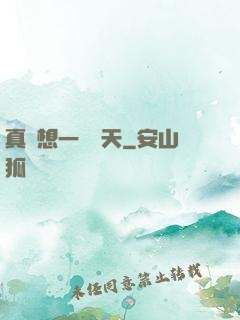 真沒想一飛沖天