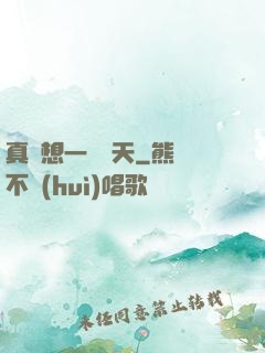 真沒想一飛沖天