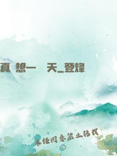 真沒想一飛沖天