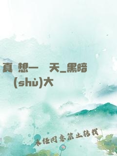 真沒想一飛沖天