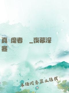 真獵魔者傳說
