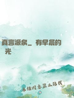 真言源泉