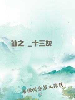 眾仙之殤