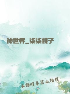 眾神世界