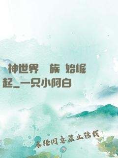 眾神世界從蟲族開始崛起