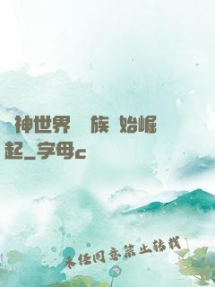 眾神世界從蟲族開始崛起