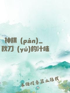 眾神棋盤(pán)