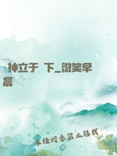 眾神立于腳下