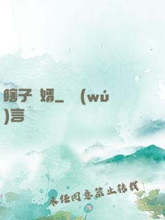 瞎子贅婿